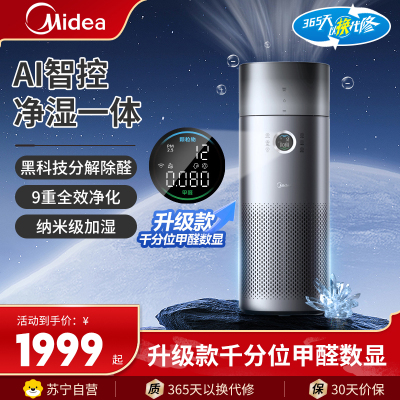 美的大空间家用空气净化器除PM2.5多层过滤低噪设计宠物友好智能数字显示