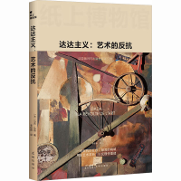 正版新书]纸上博物馆·达达主义:艺术的反抗(艺术简史,讽刺超