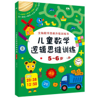 儿童思维训练5-6岁幼儿园大班学前潜能开发书幼小衔接一年级看图计算逻辑推理找规律宝宝左右脑全脑开发游
