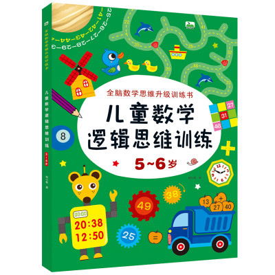 儿童思维训练5-6岁幼儿园大班学前潜能开发书幼小衔接一年级看图计算逻辑推理找规律宝宝左右脑全脑开发游