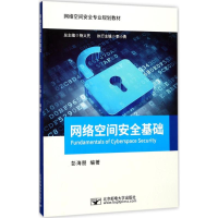 [M]网络空间安全基础-9787563550913