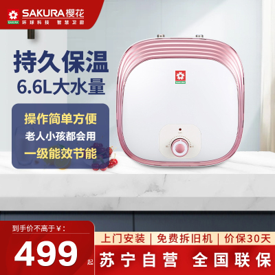 樱花(SAKURA)厨宝88ECD602家用厨房6.6升上出水方形一级能效即热式电热水器1500W速热防电墙技术热水器