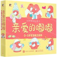 [N]亲爱的嘟嘟(0-3岁生活能力培养共7册)-9787121395277