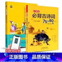 [共2本]小学古诗词+文言文 小学二年级 [正版]中华经典素读范本一年级二三四五六年级上册下册全套 小学生1-6年级语文