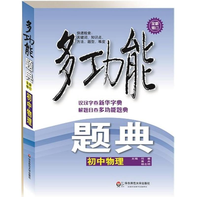 醉染图书多功能题典9787567504820