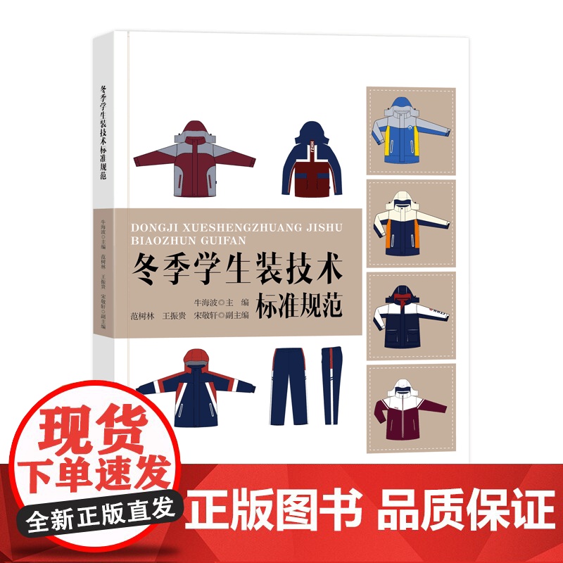 冬季学生装技术标准规范制订的相关技术性规范 设计生产企业 提高生活质量