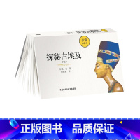 [正版]外研社探秘古埃及(中文本)(步客口袋本)