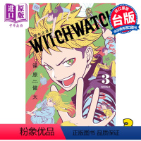 [正版] 漫画 WITCH WATCH 魔女守护者 3 筿原健太 台版漫画书 东立出版中商原版