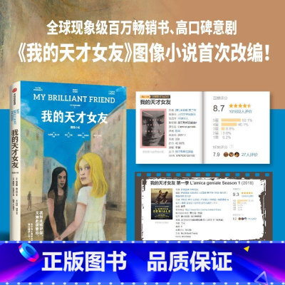 [正版]我的天才女友(图像小说)