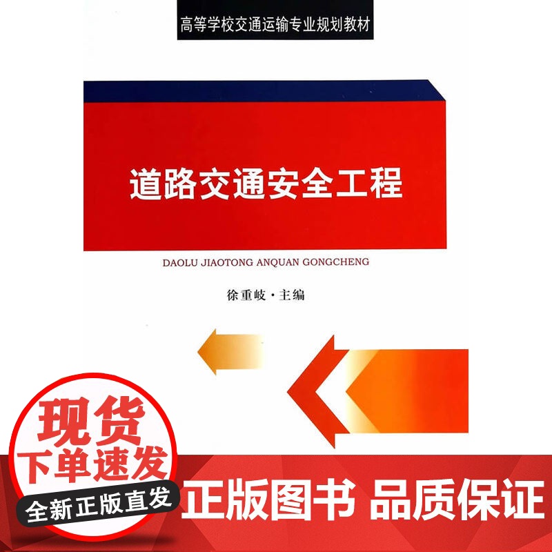 道路交通安全工程