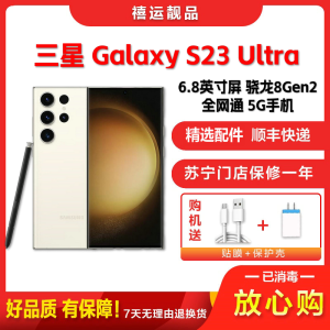 [二手95新]三星S23 Ultra S9180悠柔白12G+256G全网通安卓手机6.8英寸屏骁龙8Gen2 5G手机