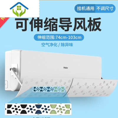 御蓝锦空调挡风板通用家用防直吹防尘罩格力月子婴儿挂机出风口挡板升级版带空气净化器（一个房间使用）