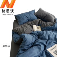 铭思沃 四件套 宝蓝灰 1.8m床 套