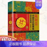 陈穉常 远古至西周 [正版]林汉达雪岗陈穉常中国历史故事集全套3册珍藏版11-14岁少儿童四五六年级小学生课外阅读书籍春