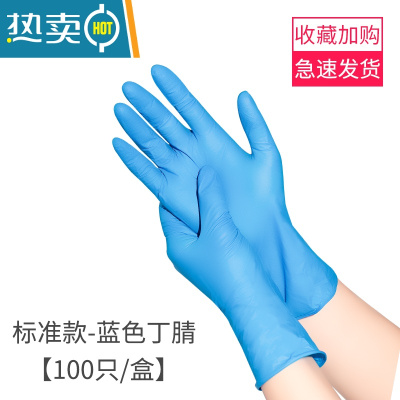 敬平手套洗碗家务厨房耐用型女家用pvc乳胶防水清洁冬季 标准款蓝色丁腈[100只装] M