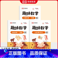 [全套3册]统计 逻辑与推理 小学通用 [正版]荣恒小学生趣味数学全套16册让数学越学越有趣1-6年级通用一二三四五六年