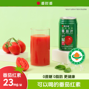 番时番新疆有机番茄汁NFC纯鲜果蔬汁0脂无添加蔗糖多番茄红素310*9罐