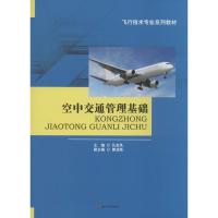 空中交通管理基础