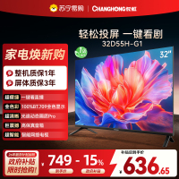 长虹电视 32D55H-G1 32英寸电视 高清 无线投屏卧室智能平板电视机以旧换新
