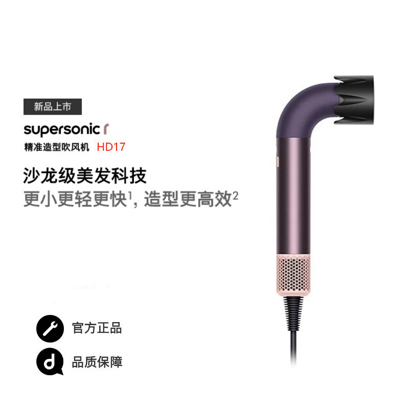 Dyson戴森HD17吹风机精准造型家用速干护发智能温控吹风机