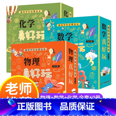 3件95折[信息说明勿拍] [正版]儿童我的趣味物理化学启蒙漫画书科普绘本数学少儿自然学科书籍幼儿园宝宝小学生课外阅读读