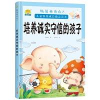 正版新书]做最棒的自己&#183;儿童快乐成长励志读本:培养诚实守