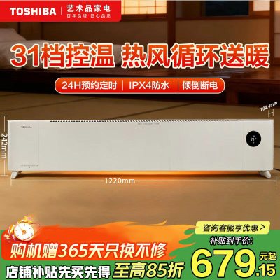 东芝(TOSHIBA)春日和踢脚线取暖器大面积地脚线式电暖气家用防水浴室节能移动地暖客厅智能暖风机PW-2223ECN