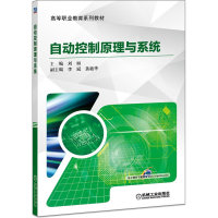 [M]自动控制原理与系统-9787111569169