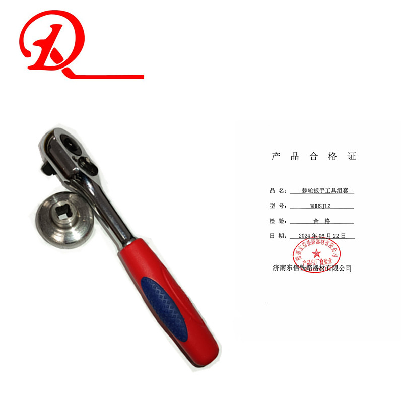 济铁东信棘轮扳手工具组套WHHSJLZ套