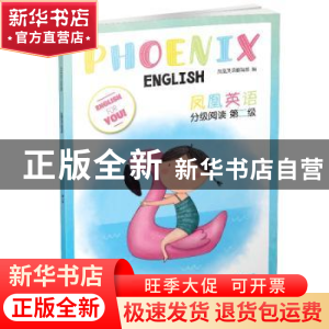 正版 Phoenix Engish凤凰英语分级阅读(第二级)(第6辑)(五年级适