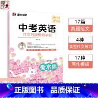 中考英语作文万能模板字帖 初中通用 [正版]墨点字帖中考提分字帖七八九年级语文正楷英语衡水体满分作文写作模板作文素材荆霄