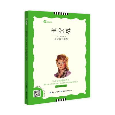 大阅读——羊脂球