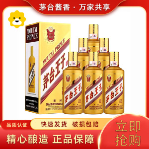 茅台王子酒(金王子) 53度500ml*6 整箱装 酱香型白酒