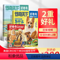 好奇号2024年1月-12月 [正版]好奇号杂志 2024年1月起订 1年共12期 美国Cricket Media版权