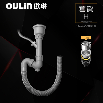 欧琳(OULIN) 水槽下水器 下水管套装 水槽下水配件 落水系统 PP下水套装H 114双+50排水管