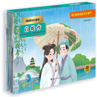 正版新书]白蛇传惠旋9787519266943