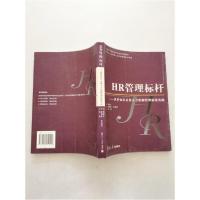 正版新书]HR管理标杆梅晓文 著9787309052299