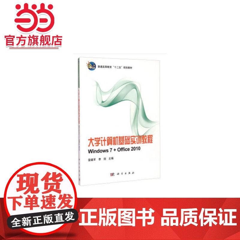 大学计算机基础实训教程_Windows7+Office2010