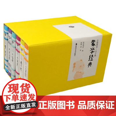 小墨香书 百子图蒙学经典 全6册 纸贵满堂 著 小说