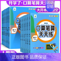 [全2本]口算+同步作文 五年级上 [正版]2024秋口算笔算天天练小橙同学一二三四五六年级上下册人教版全横式竖式专项训
