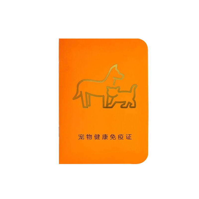 宠物健康免疫证米妮动物疫苗本定制防疫狗证猫咪接种驱虫记录证书