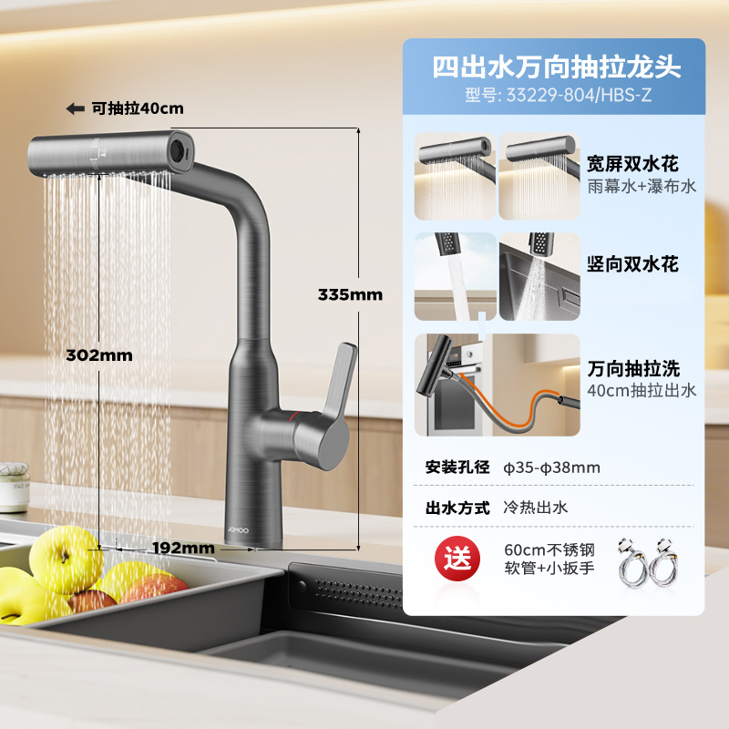 九牧(JOMOO)厨房水龙头抽拉式冷热雨幕四功能水槽洗菜盆水龙头33229