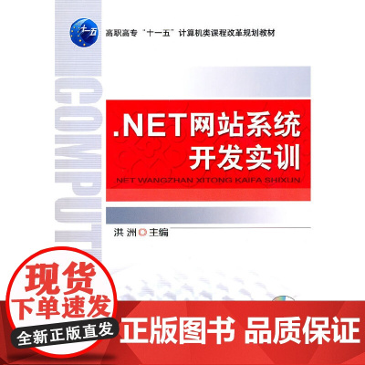 .NET网站系统开发实训(含光盘)
