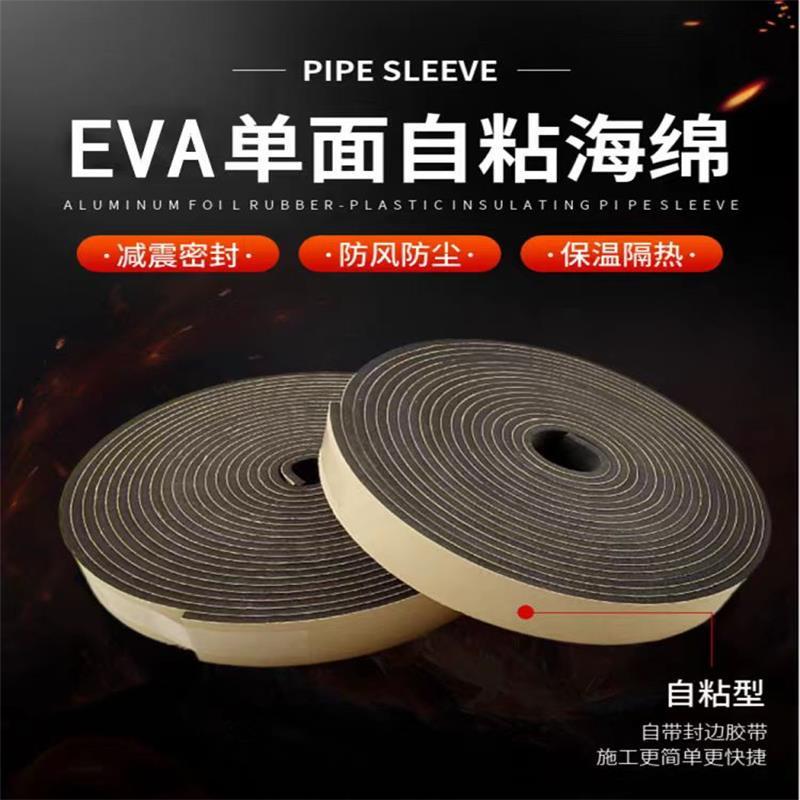 盛京联硕 单面海绵胶带EVA保温密封泡沫胶条 60*3mm*10米 卷