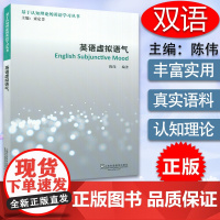 英语语法英语虚拟语气英语时态基于认知理论的英语学习丛书束定芳陈伟编著英语短语动词英语非谓语动词英语介词搭配英语时态语法书