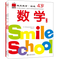 醉染图书微笑数学·游戏 4岁(全3册)9787522502069