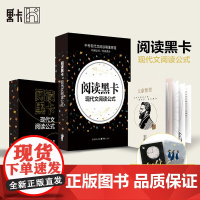 阅读黑卡 现代文阅读公式 中考现代文阅读答题公式手卡 中考语文考纲公式答题模板 初中作文高分阅读 7-9年级适用