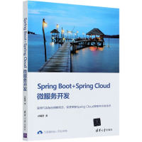 音像SpringBoot+SpringCloud微服务开发迟殿委
