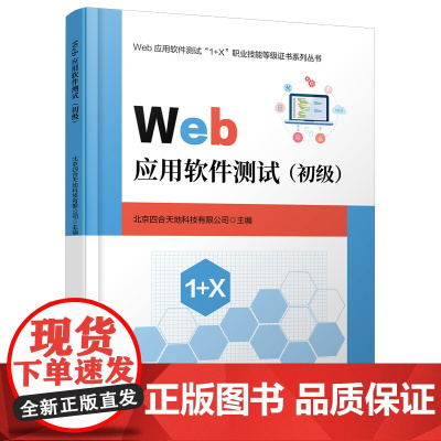 Web应用软件测试(初级)