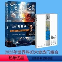 [正版]2023年世界科幻大会热门组合 海漄时空画师+刘慈欣主编宇宙工程师之歌 雨果奖得主新作新星出版社八光分科幻文库